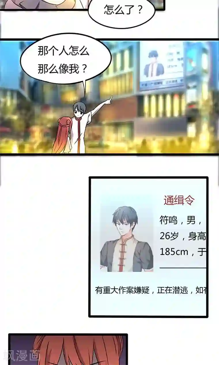 妖二代同居日记第106话 通缉令