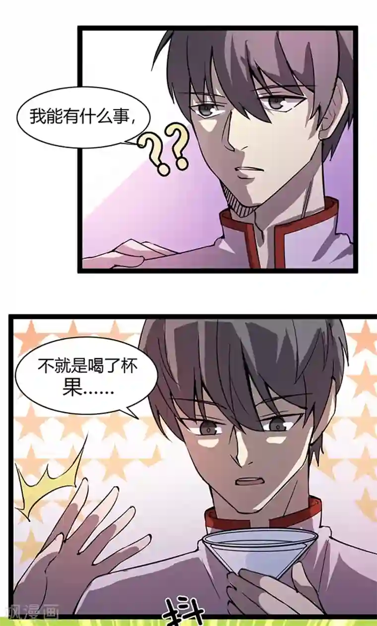 妖二代同居日记第108话 舞动