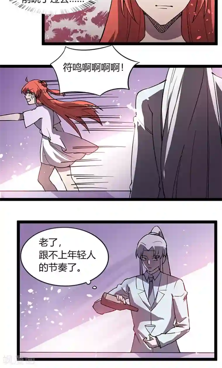 妖二代同居日记第108话 舞动