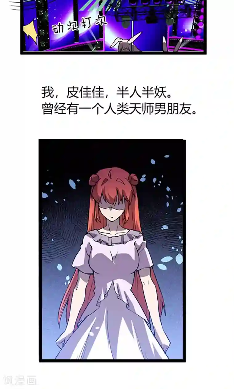 妖二代同居日记第108话 舞动