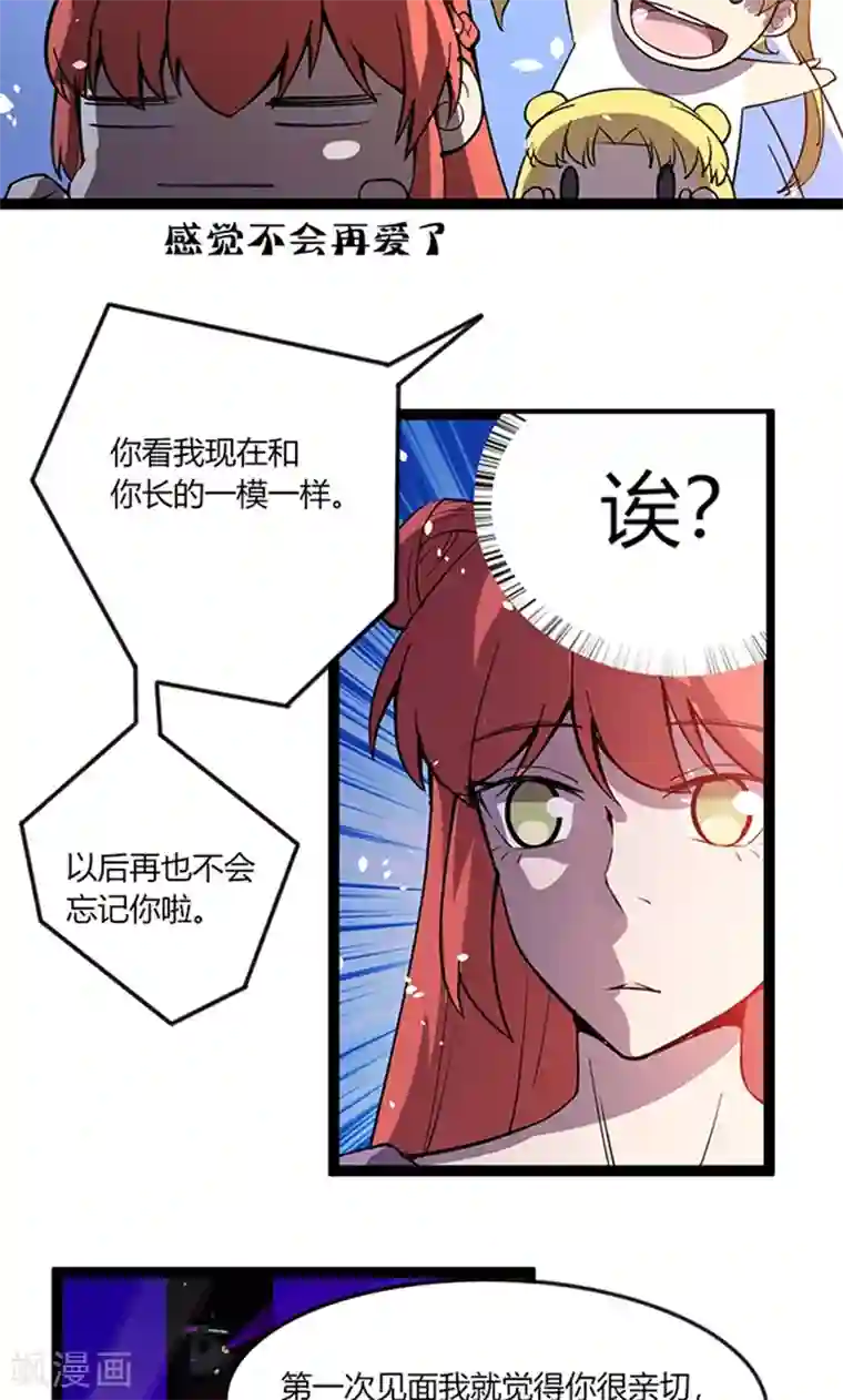 妖二代同居日记第108话 舞动