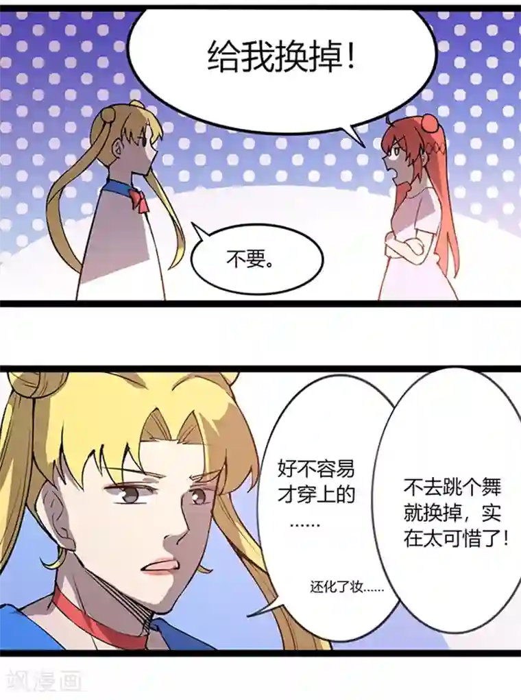 妖二代同居日记第108话 舞动