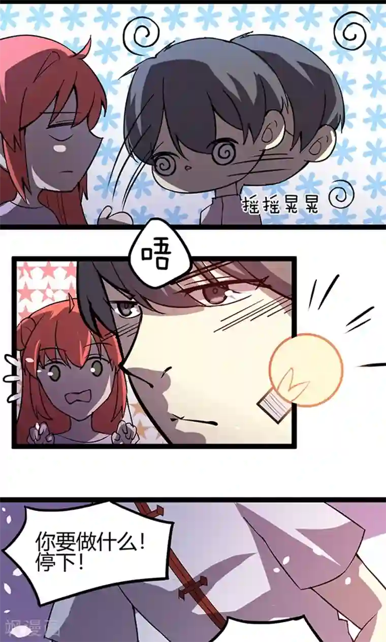 妖二代同居日记第108话 舞动
