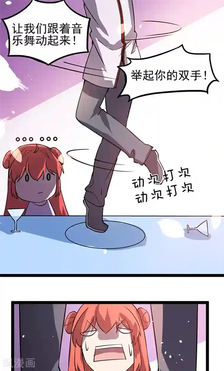 妖二代同居日记第108话 舞动