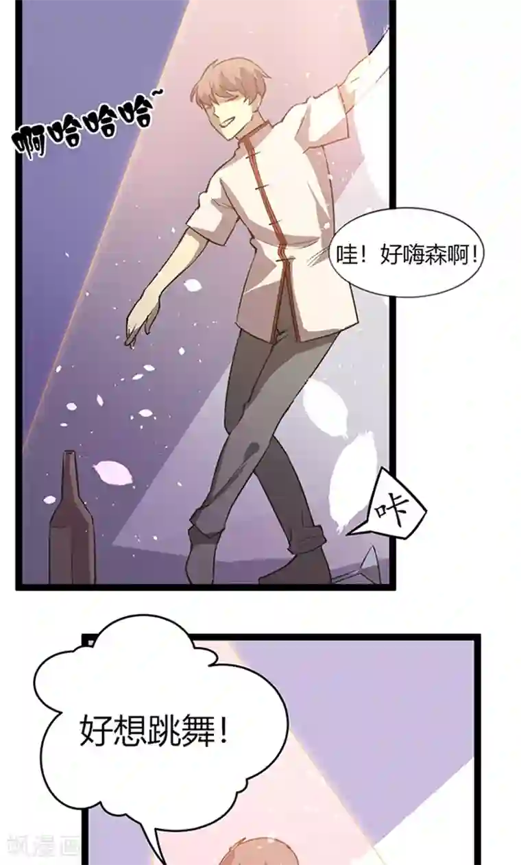 妖二代同居日记第108话 舞动