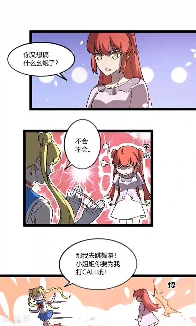 妖二代同居日记第109话 变态