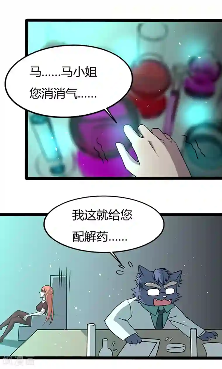 妖二代同居日记第109话 变态