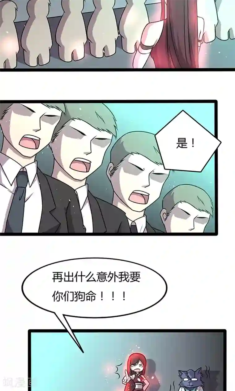 妖二代同居日记第109话 变态