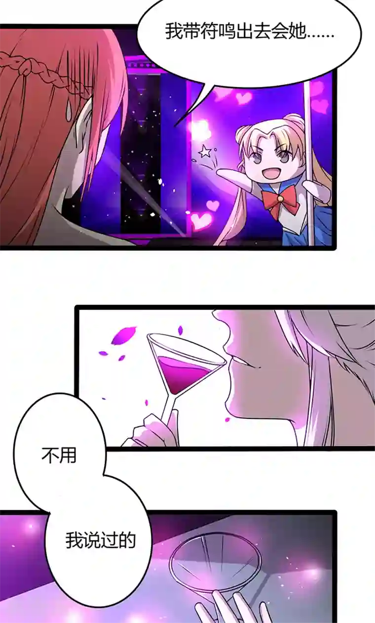 妖二代同居日记第110话 化装舞会