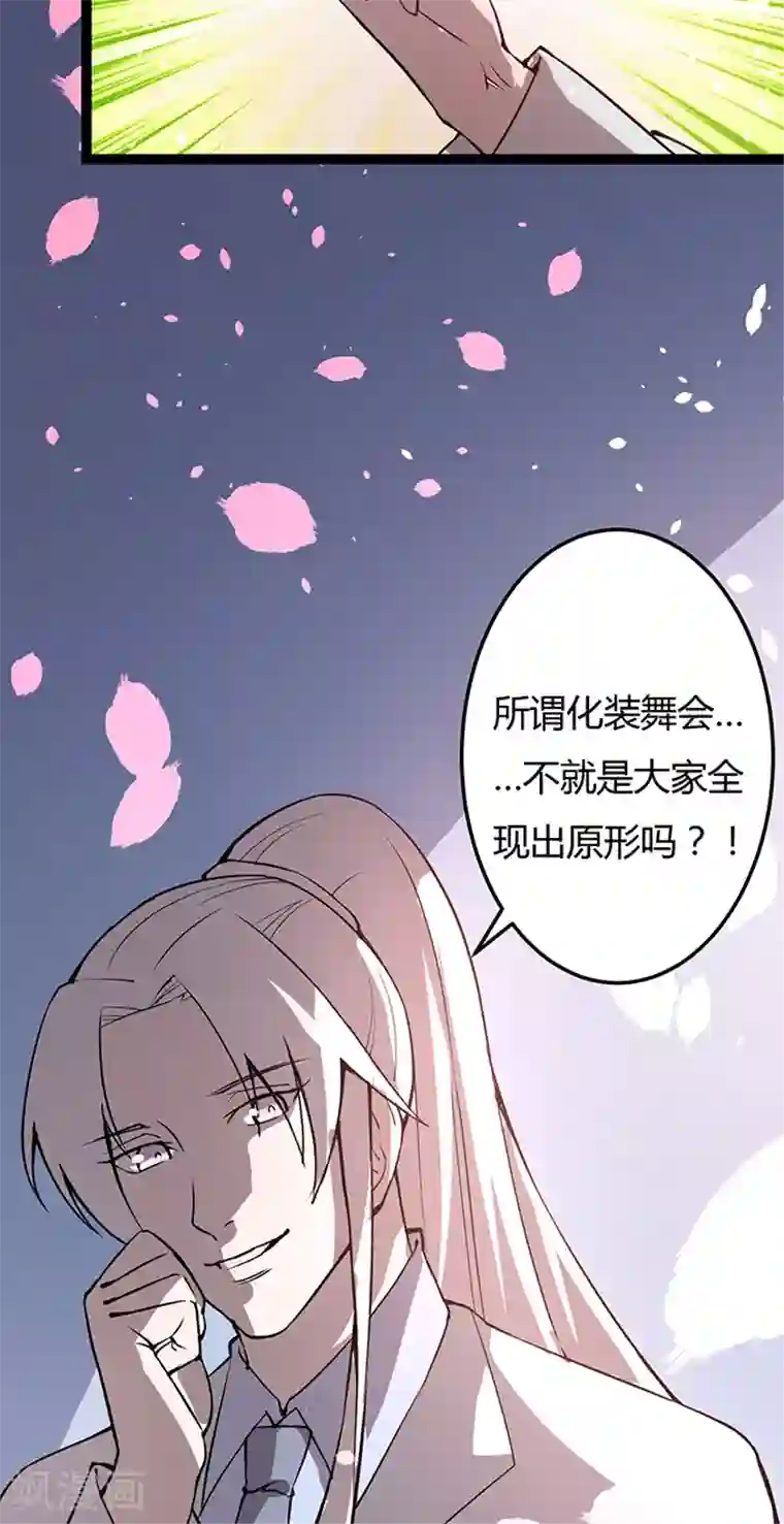 妖二代同居日记第110话 化装舞会