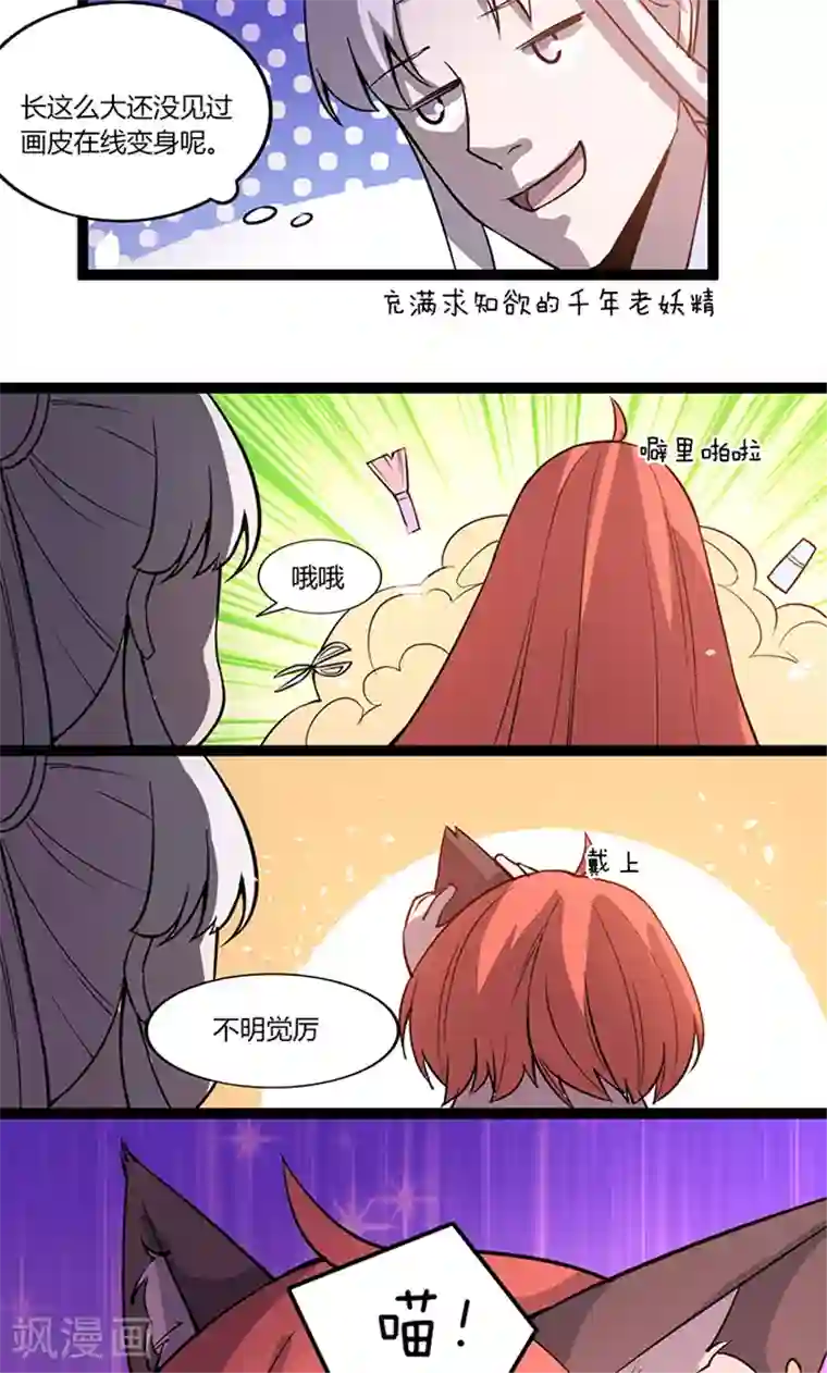 妖二代同居日记第111话 生人勿近