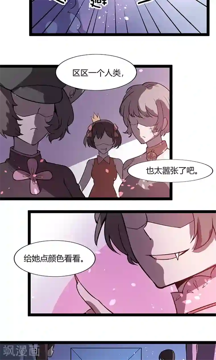 妖二代同居日记第111话 生人勿近