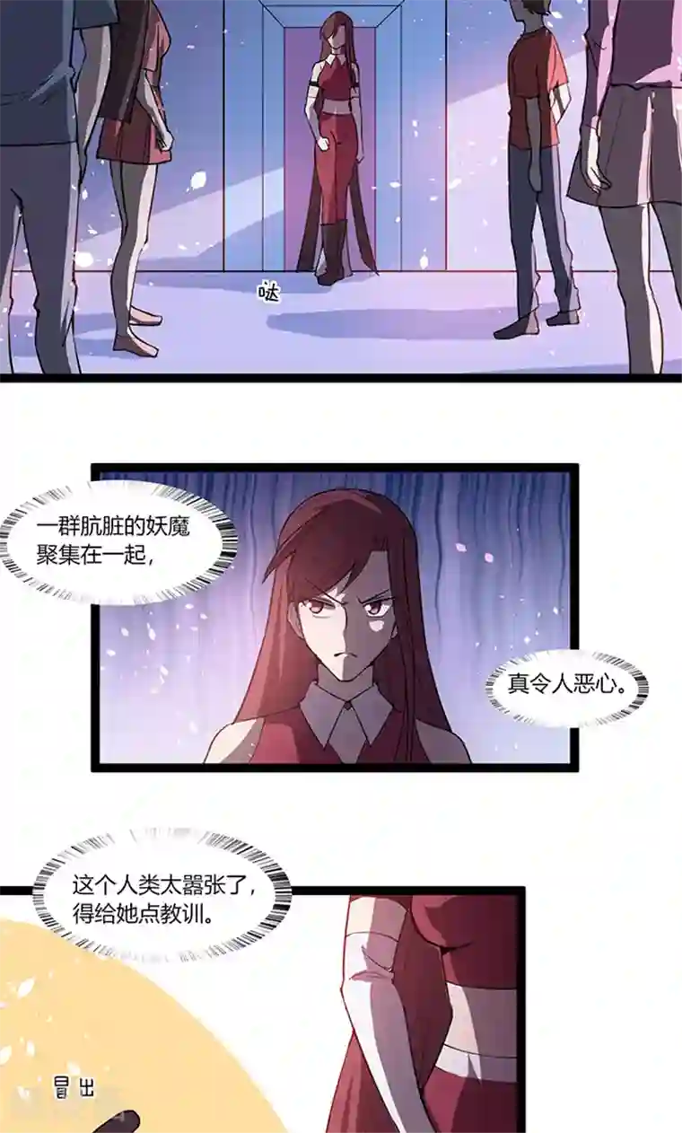 妖二代同居日记第111话 生人勿近