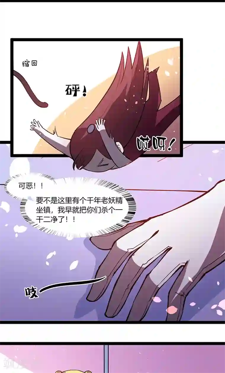 妖二代同居日记第111话 生人勿近