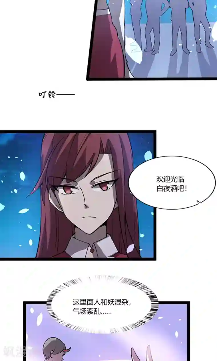 妖二代同居日记第111话 生人勿近