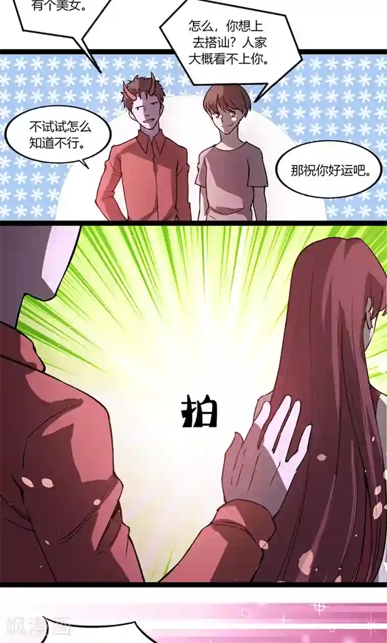 妖二代同居日记第111话 生人勿近