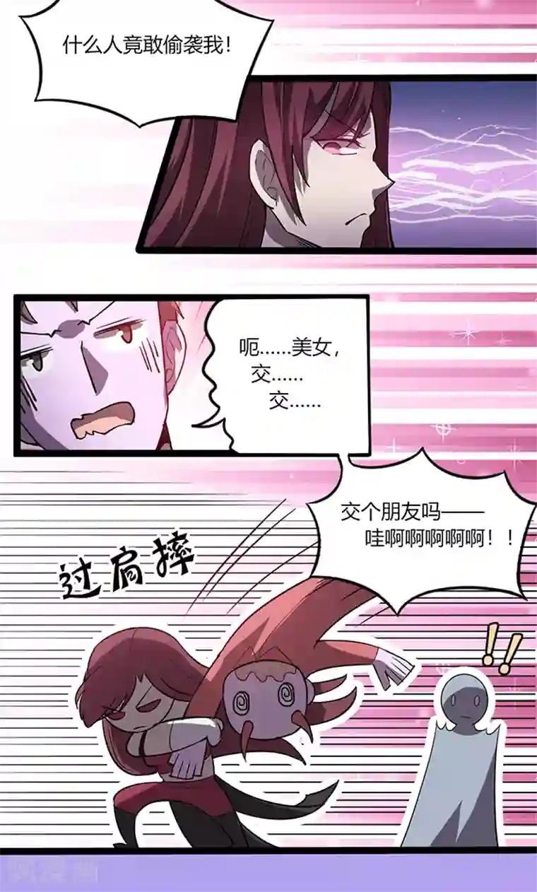 妖二代同居日记第111话 生人勿近