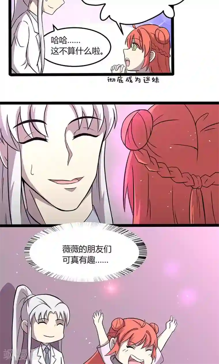 妖二代同居日记第113话 密道
