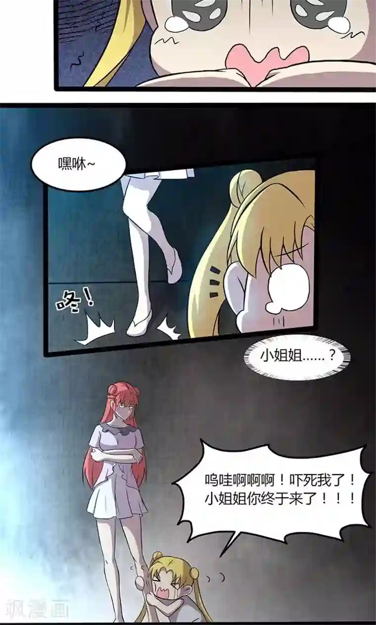 妖二代同居日记第113话 密道