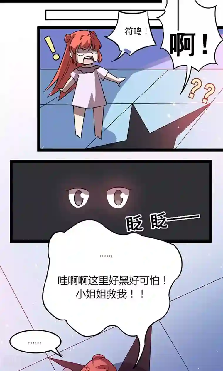 妖二代同居日记第113话 密道