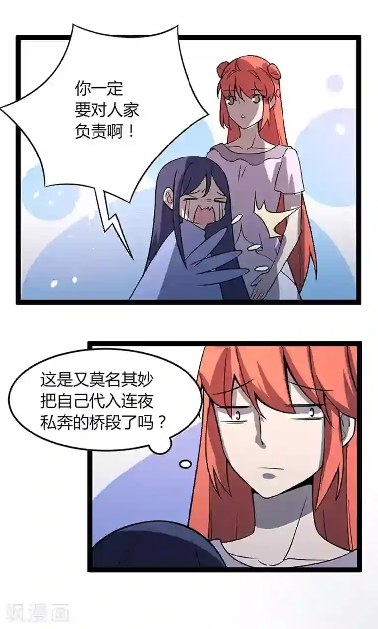 妖二代同居日记第114话 亡命天涯