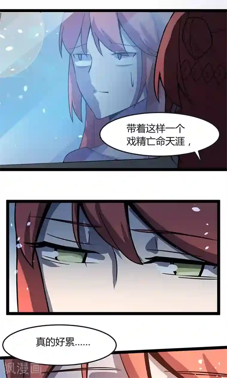 妖二代同居日记第114话 亡命天涯