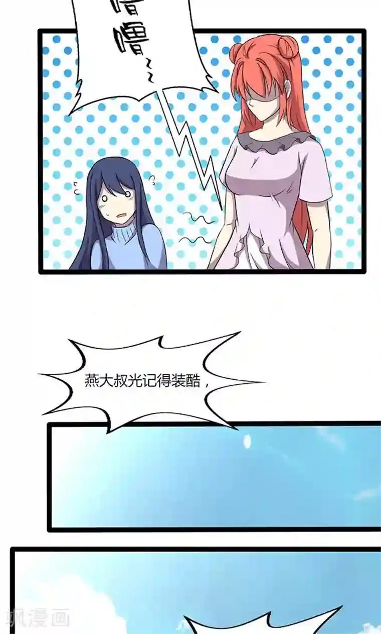 妖二代同居日记第114话 亡命天涯