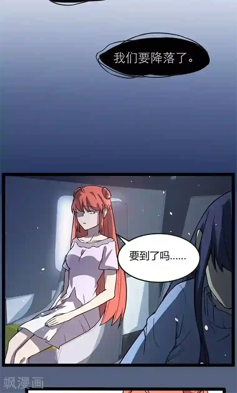 妖二代同居日记第114话 亡命天涯