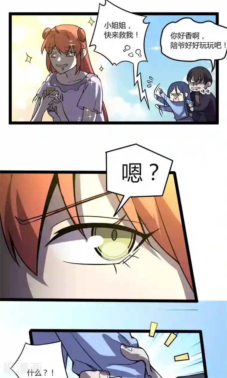 妖二代同居日记最终话 流氓