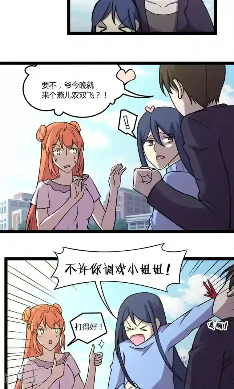 妖二代同居日记最终话 流氓