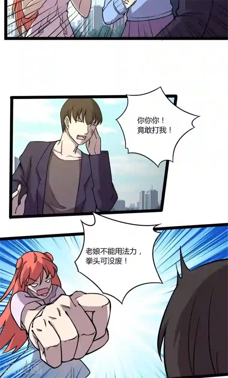 妖二代同居日记最终话 流氓