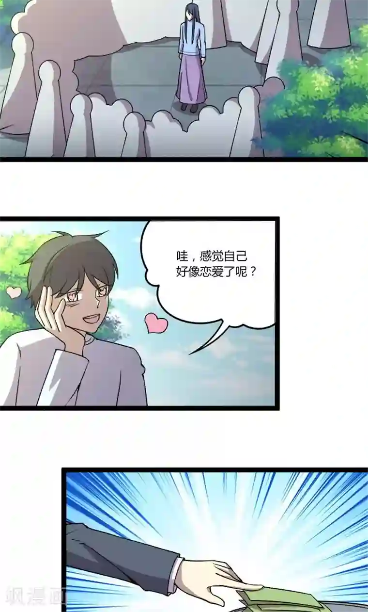 妖二代同居日记最终话 流氓