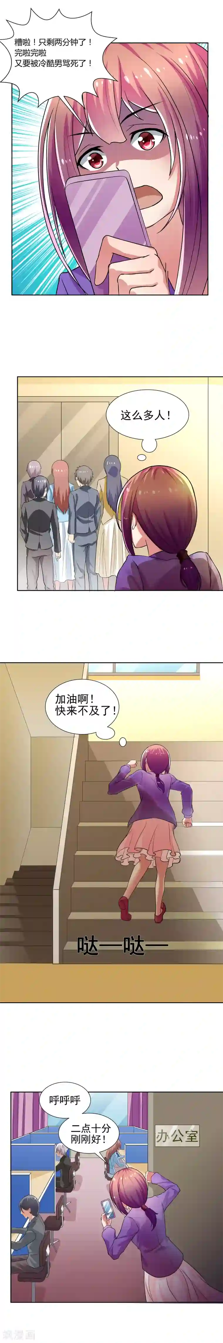 腹黑男神：倒退时间爱上我第4话