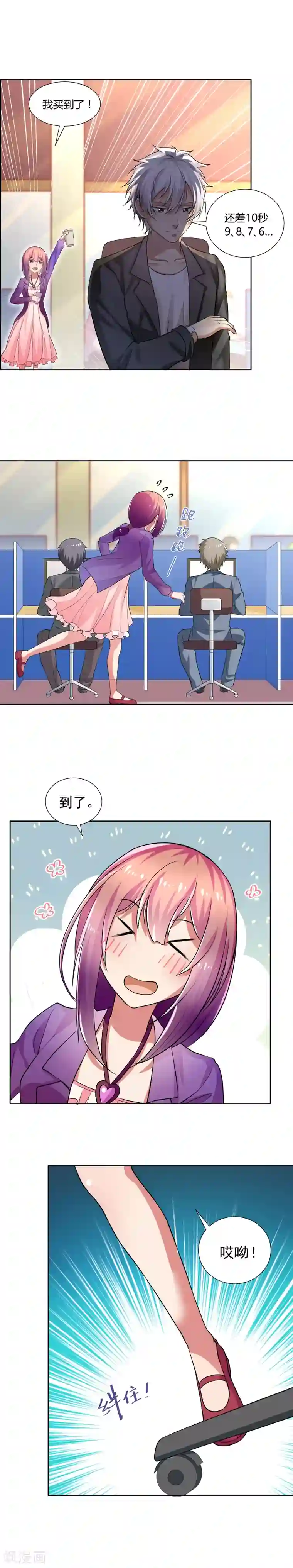 腹黑男神：倒退时间爱上我第4话