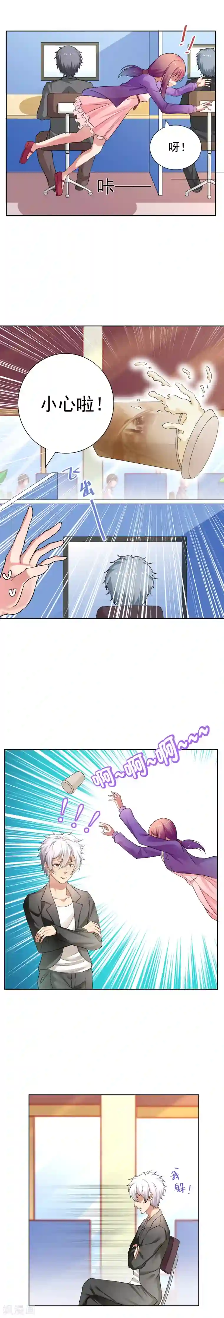 腹黑男神：倒退时间爱上我第4话