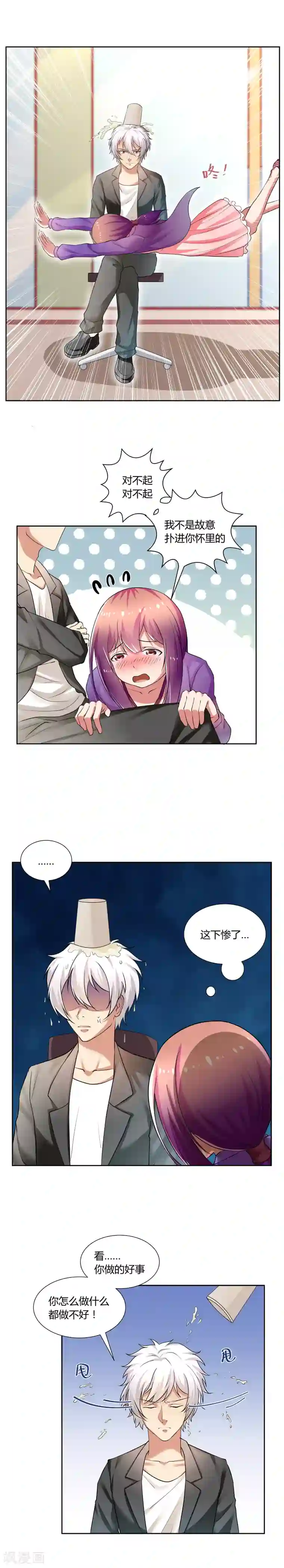 腹黑男神：倒退时间爱上我第4话