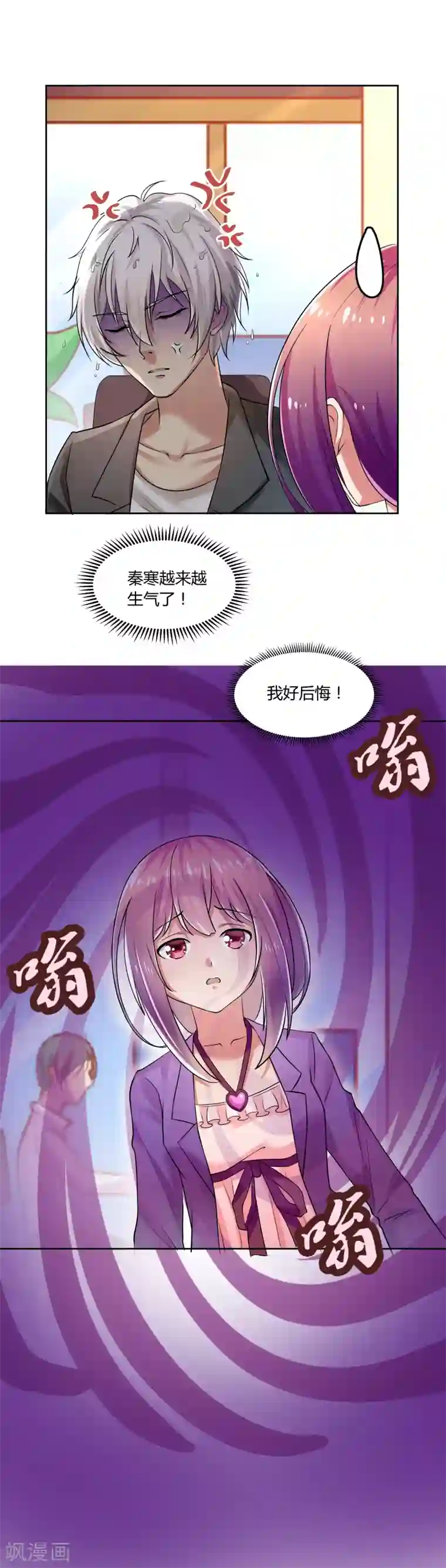 腹黑男神：倒退时间爱上我第4话