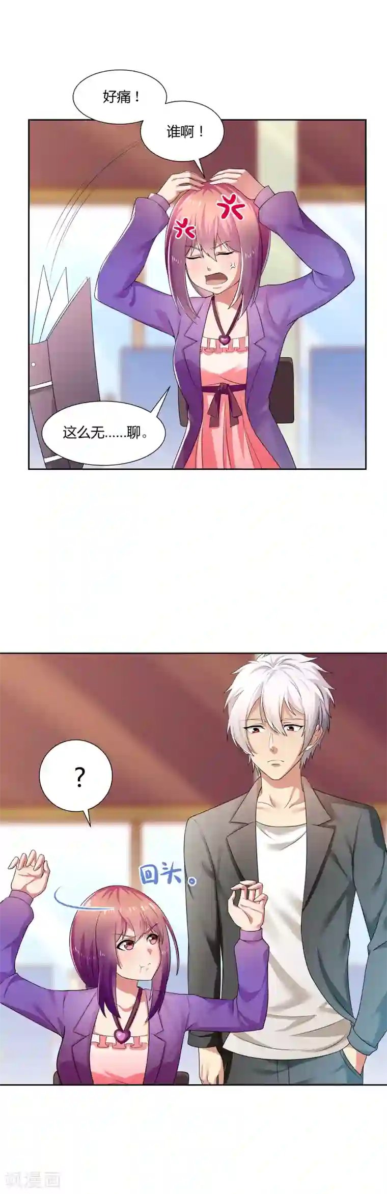 腹黑男神：倒退时间爱上我第6话