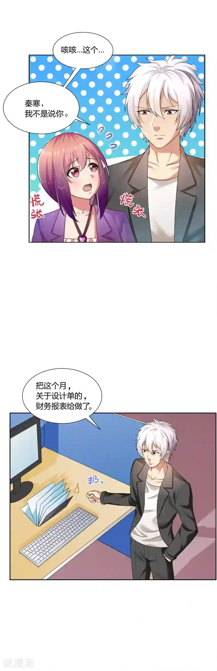 腹黑男神：倒退时间爱上我第6话