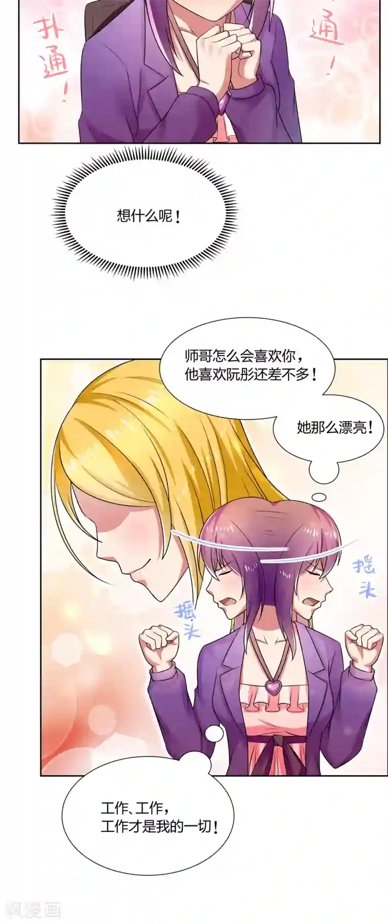 腹黑男神：倒退时间爱上我第6话