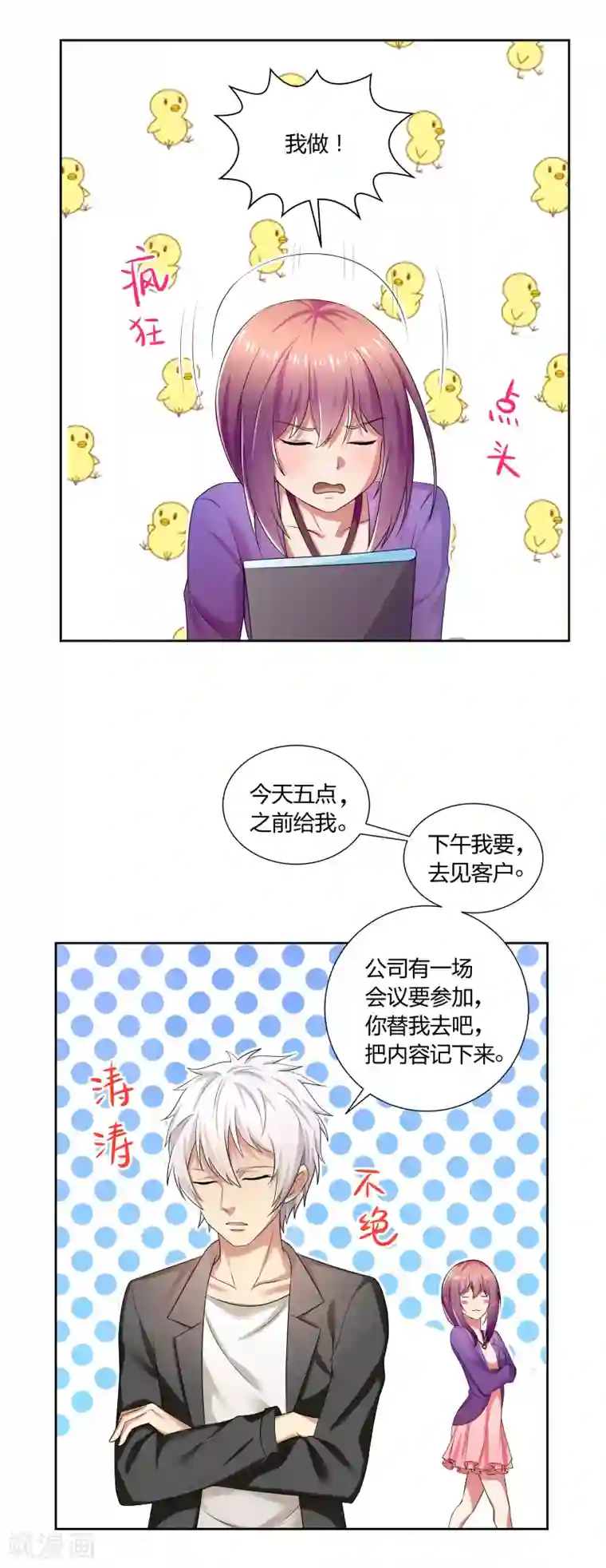 腹黑男神：倒退时间爱上我第6话