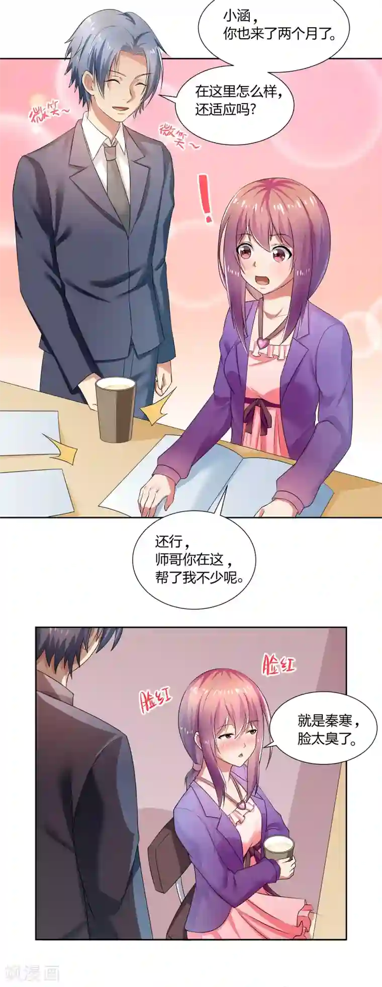 腹黑男神：倒退时间爱上我第6话