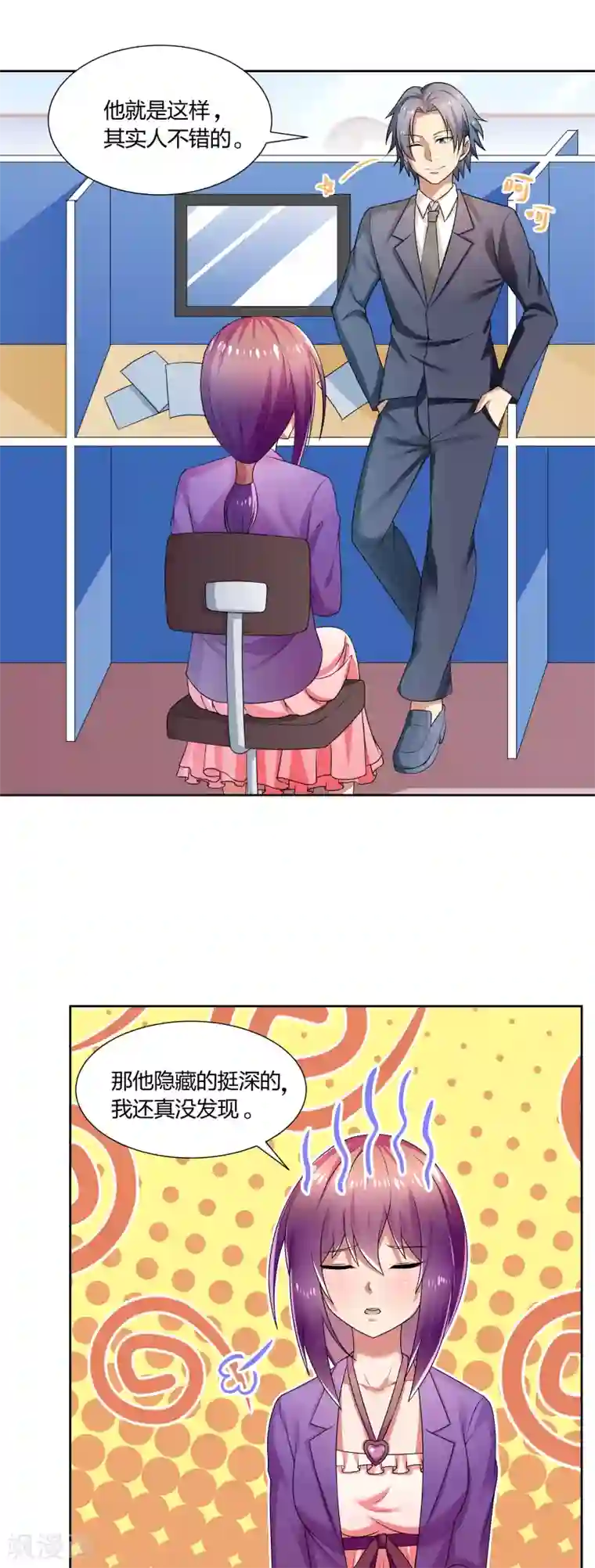 腹黑男神：倒退时间爱上我第6话