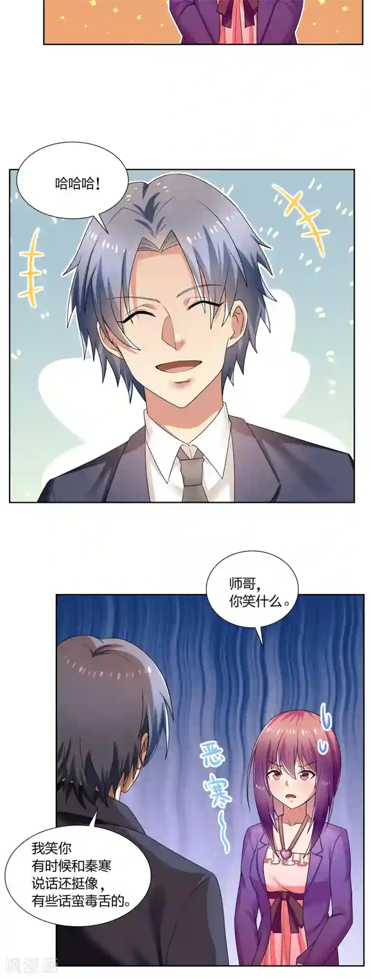 腹黑男神：倒退时间爱上我第6话