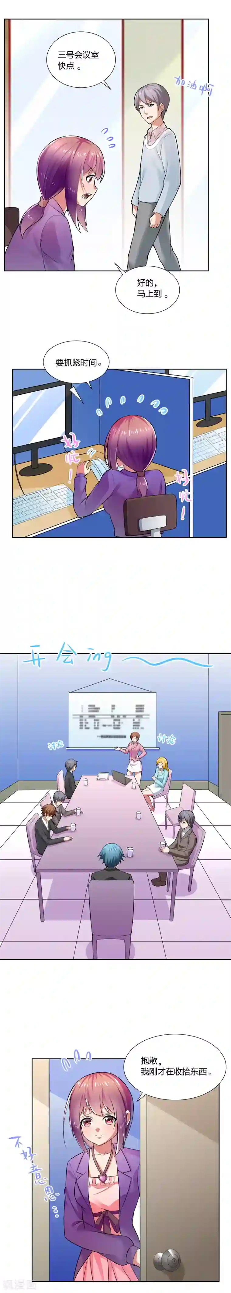 腹黑男神：倒退时间爱上我第7话