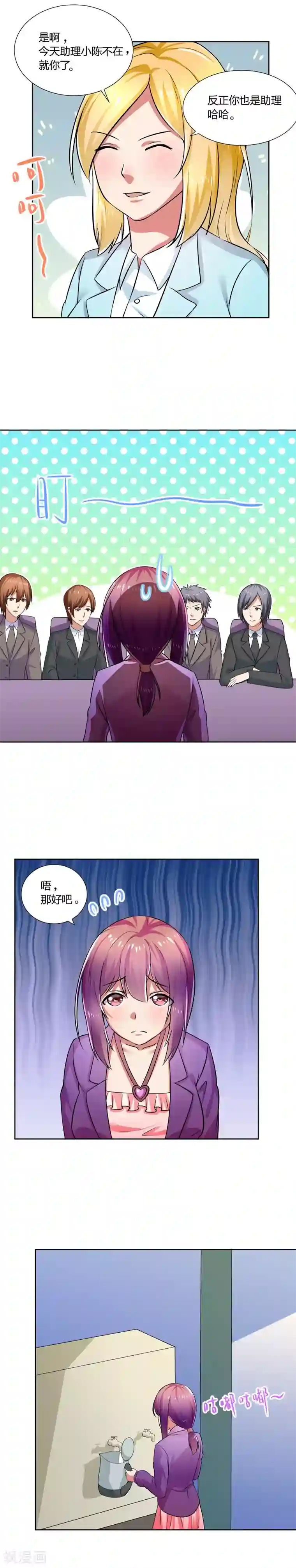 腹黑男神：倒退时间爱上我第7话