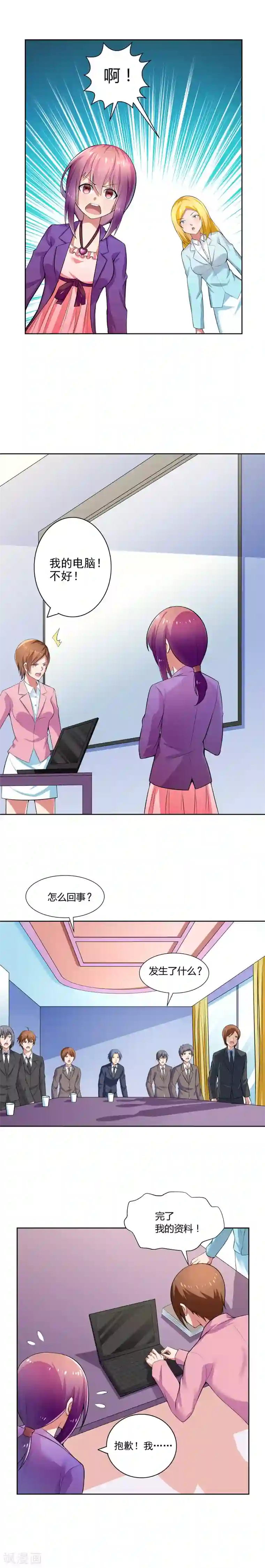 腹黑男神：倒退时间爱上我第8话