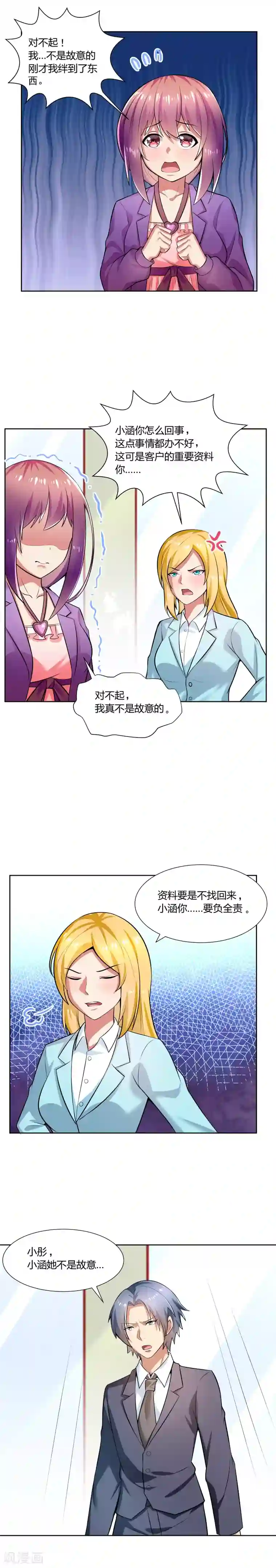 腹黑男神：倒退时间爱上我第8话