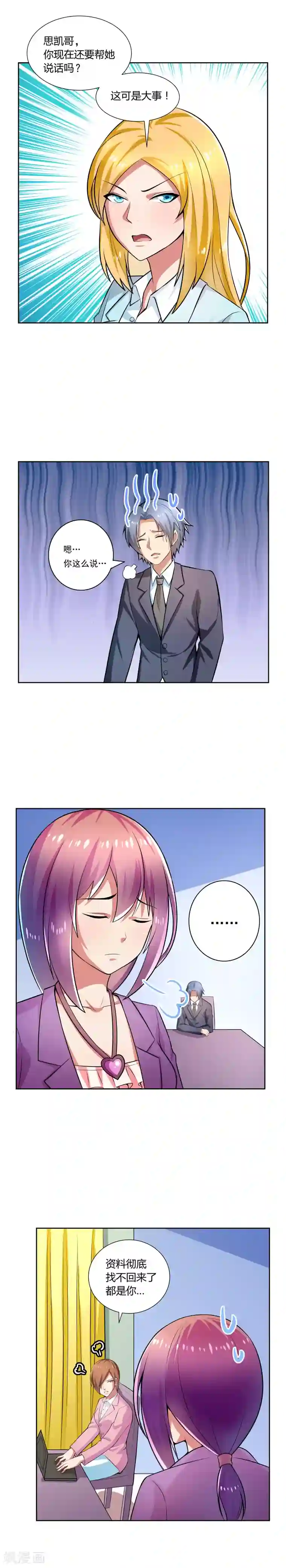 腹黑男神：倒退时间爱上我第8话