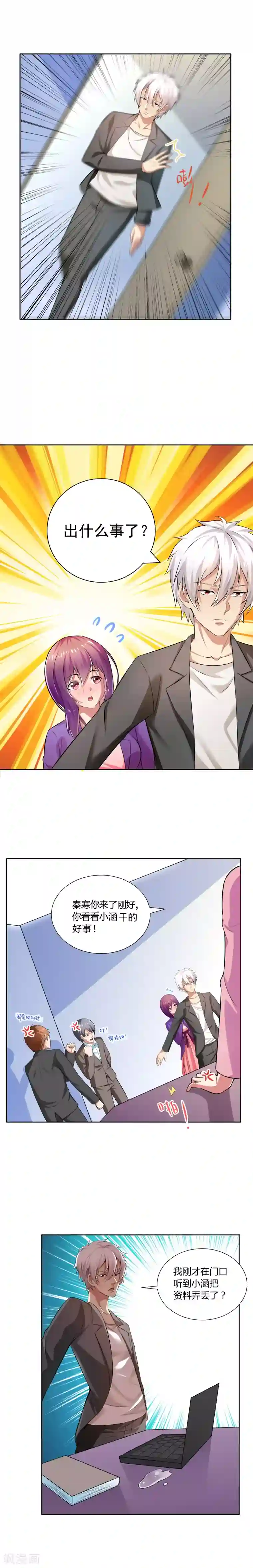 腹黑男神：倒退时间爱上我第8话